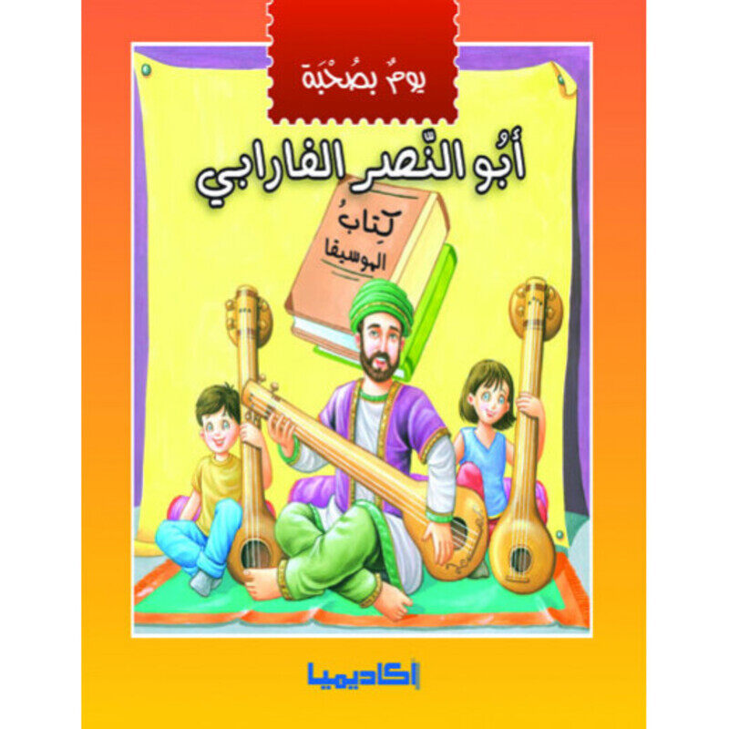 

Yawmon Besohbat Abou El Nasr El Farabi by Hassan males - Paperback
