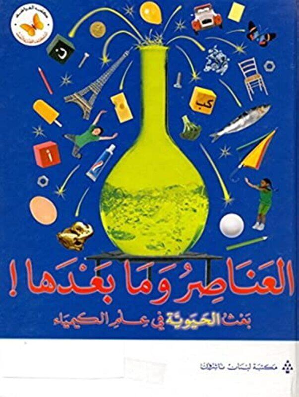 

Aleanasir Wama Baedaha,Baeath Alhayawiat Fi Eilm Alkimia - Paperback