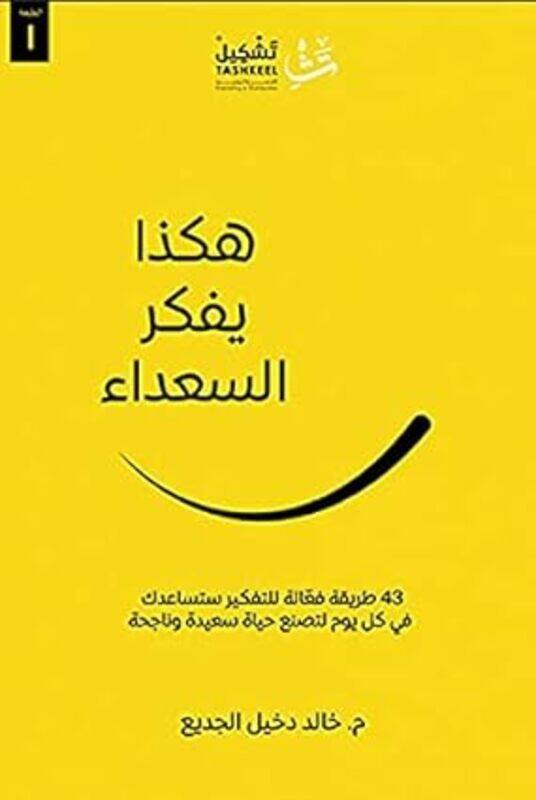 

Hakaza Youfaker El Souadaa
