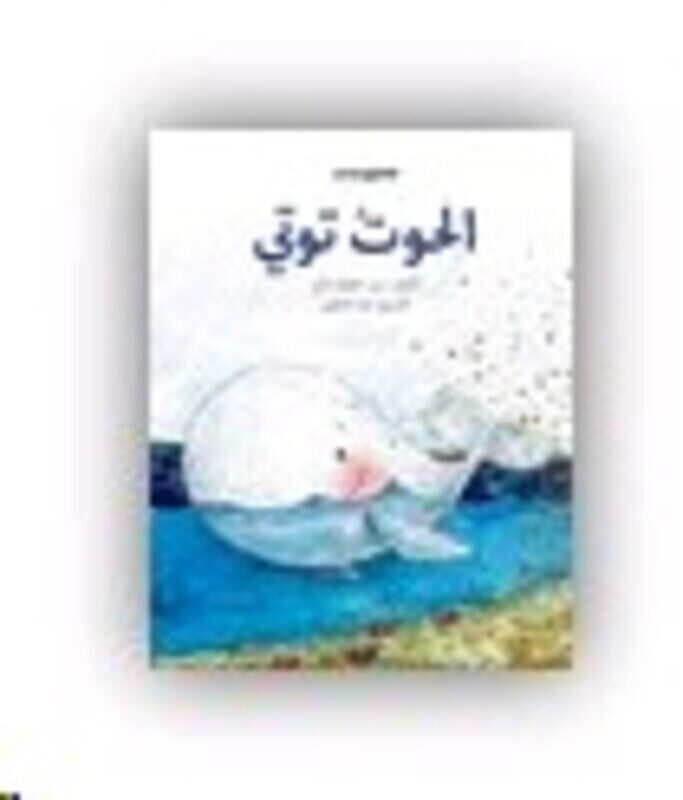 

Hoot Touti, Paperback Book, By: Samar Barraj