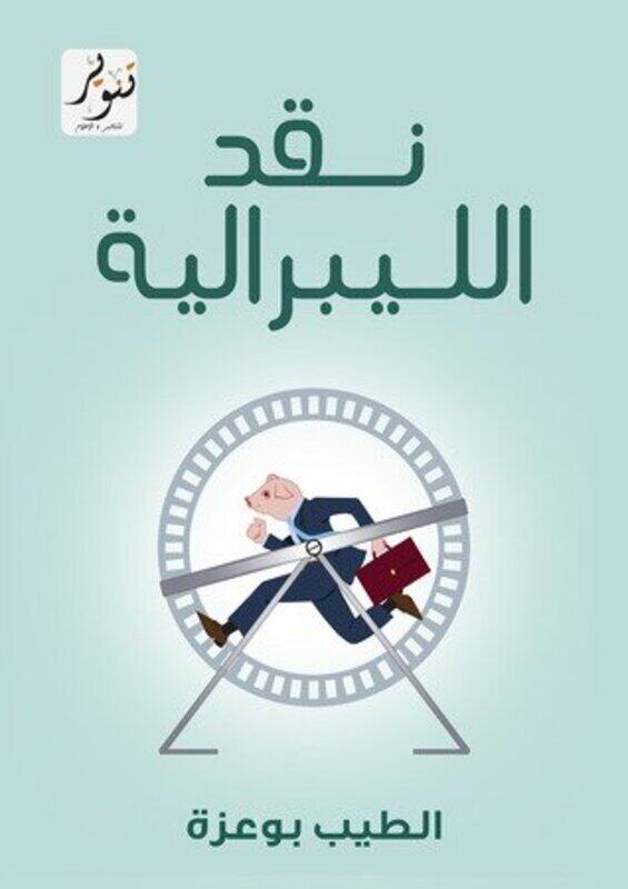 

Naqd El Lebraleeya, Paperback Book, By: Tayeb Bou Azzat