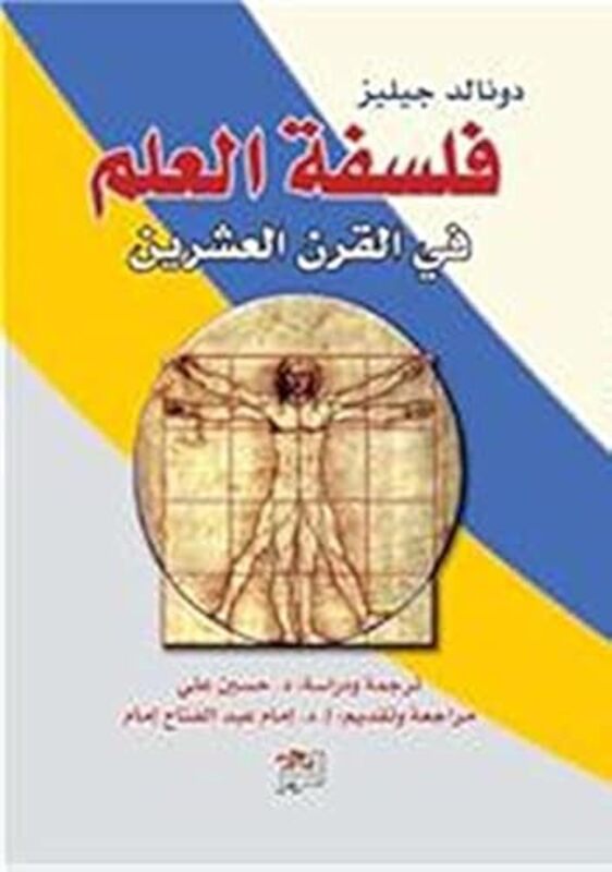 Falsafat Al Ilm Fi Al Qarn Al Echrin By Donald Gilnz - Paperback