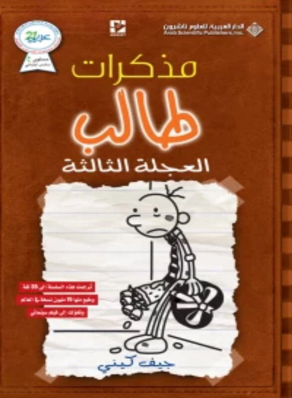 

Mozakarat Taleb, Paperback Book, By: Jeff Kinney