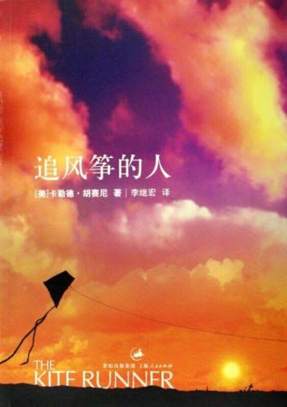

The Kite Runner by Khaled Hosseini-Paperback