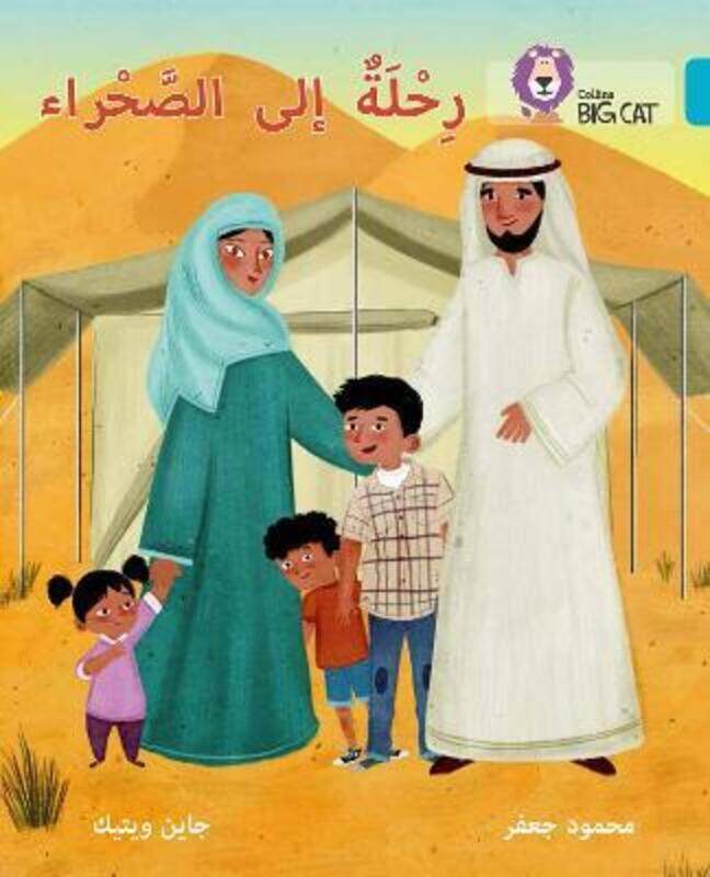 

A Trip to the Desert: Level 7 (Collins Big Cat Arabic Reading Programme),Paperback, By:Gaafar Mahmoud