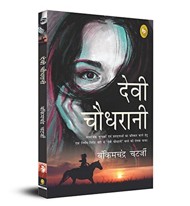 Devi Chaudhrani Hindi By Bankimchandra Chatterjee - Paperback