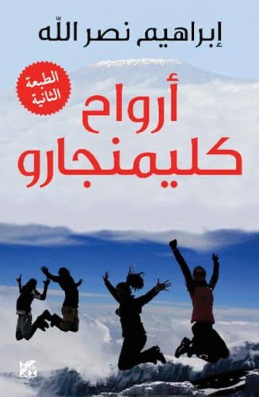 

Arwah Kilimanjaro by Ibrahim Nasrallah-Paperback