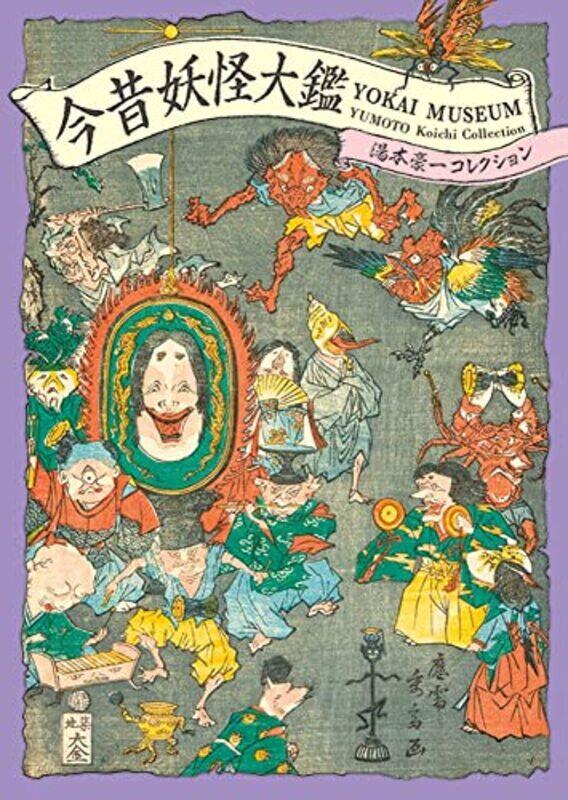 

Yokai Museum-Paperback