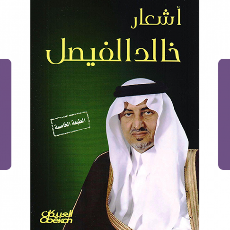 

Ashaar Khaled El Faisal By Khaled El Faisal - Paperback