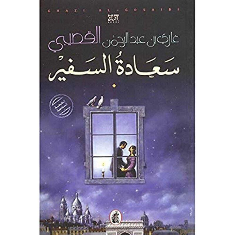 

Saada El Safeer By Ghazi El Koseibi Paperback