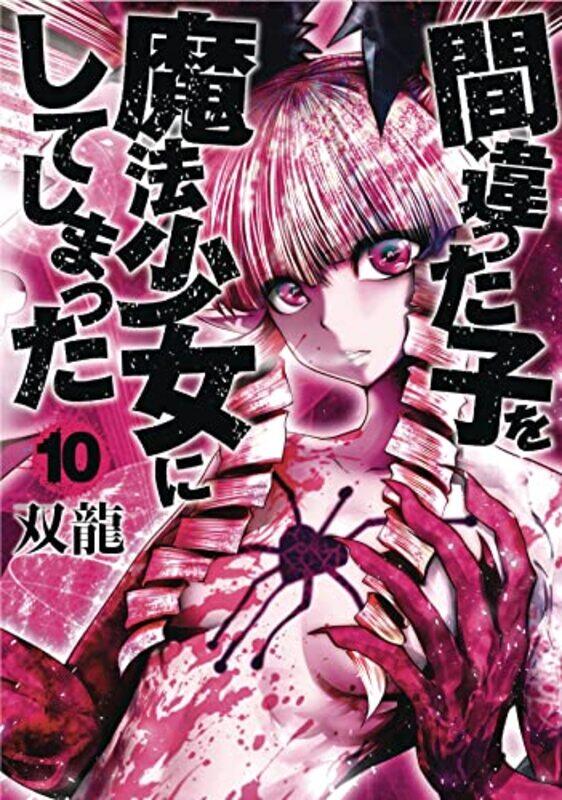

Machimaho I Messed Up And Made The V10 By V10 - Paperback