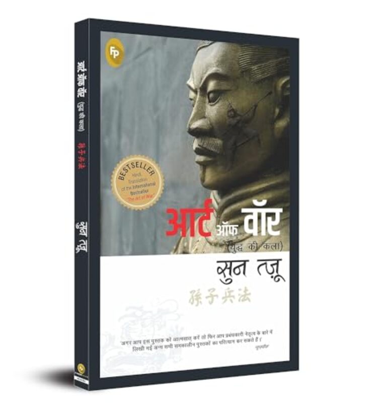 The Art of War Hindi by Sun Tzu - Paperback