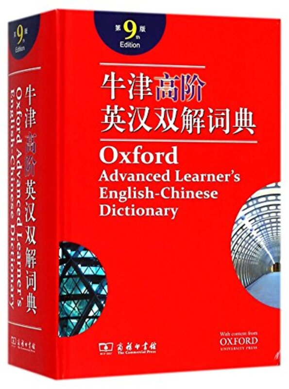 Oxford advanced learners English Chinese dictionary by Horby Paperback