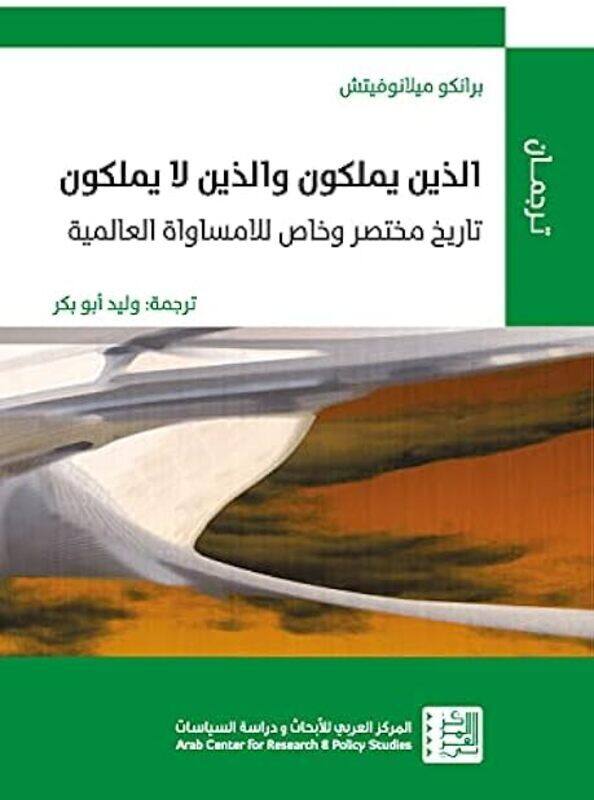 

Lazeen Yamlekoon Wa El Lazeen La Yamlekoon by Branko Milanovic Paperback