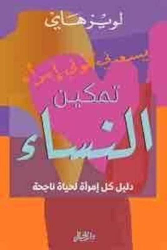 

Tamkine Al Nissa by Louise Hay Paperback