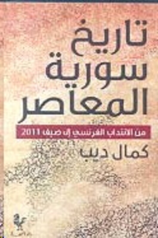 Tareekh Soorya El Moaaser Men El Entedab El Faransi Ela Sayf 2011, Paperback Book, By: Kamal Dib