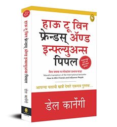 How To Win Friends & Influence People Marathi by Dale Carnegie - Paperback