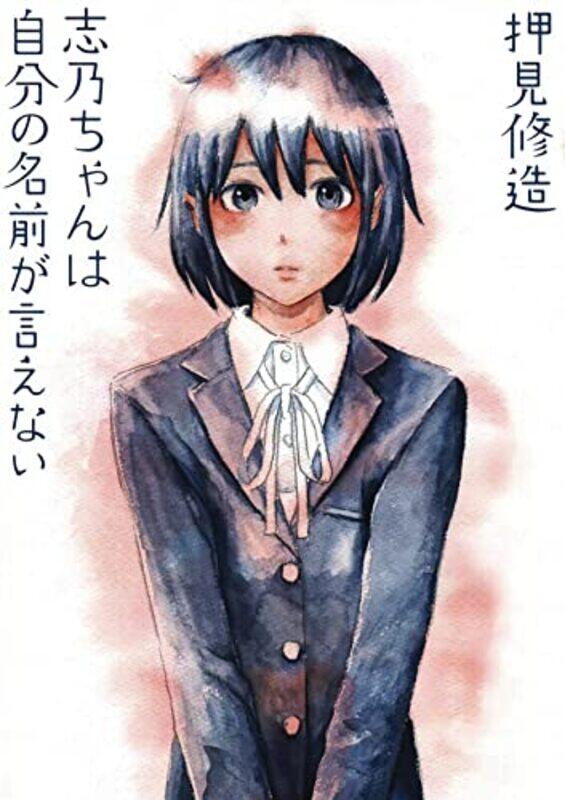

Shino Cant Say Her Name by Shuzo Oshimi-Paperback