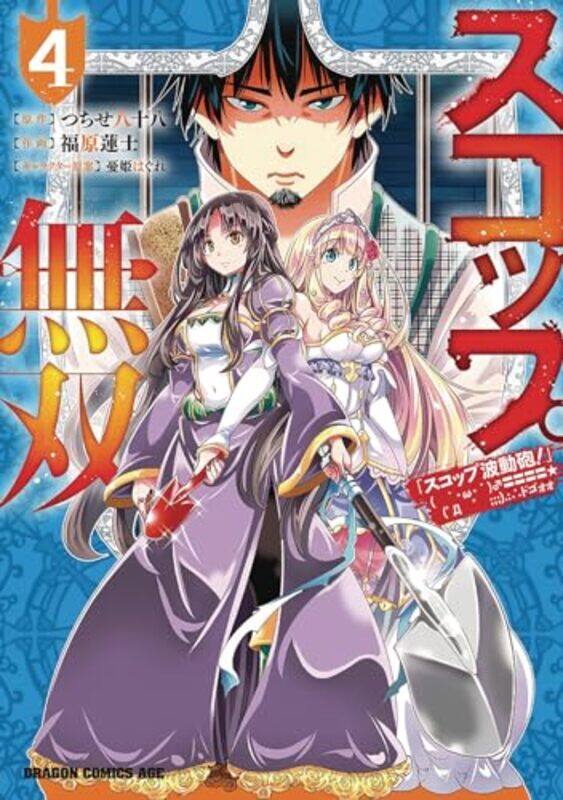 

The Invincible Shovel Manga Vol 4 by Yasohachi TsuchiseRenji Fukuhara-Paperback