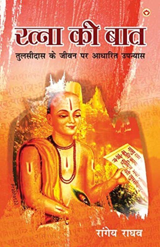 

Ratna Ki Baat Tulsidas Ke Jeevan Per Aadharit Upanyas And#235,Paperback By Rangeya, Raghav