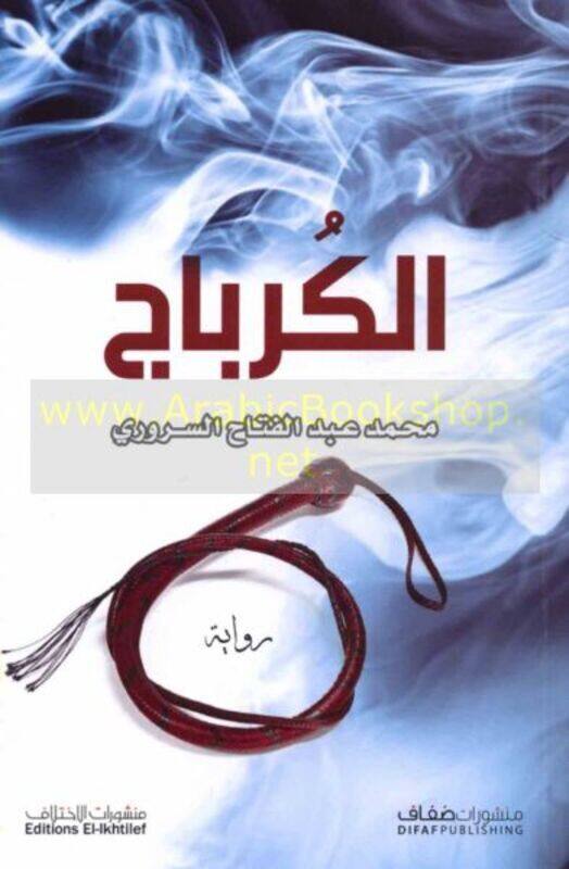 

Kerbaj, Paperback Book, By: Mohammad El Srouri