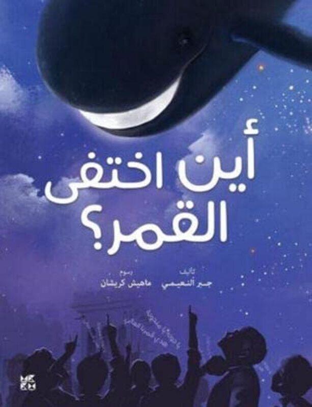 

Where Did The Moon Go By Al Noiami, Dr. Gabr Fadhol Paperback