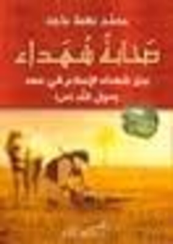 Sahaba Shohada', Paperback Book, By: Mohammad Majed