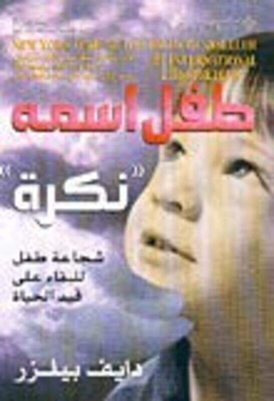 

Tofol Esmoh Nakeera by Dav Bilzr - Paperback
