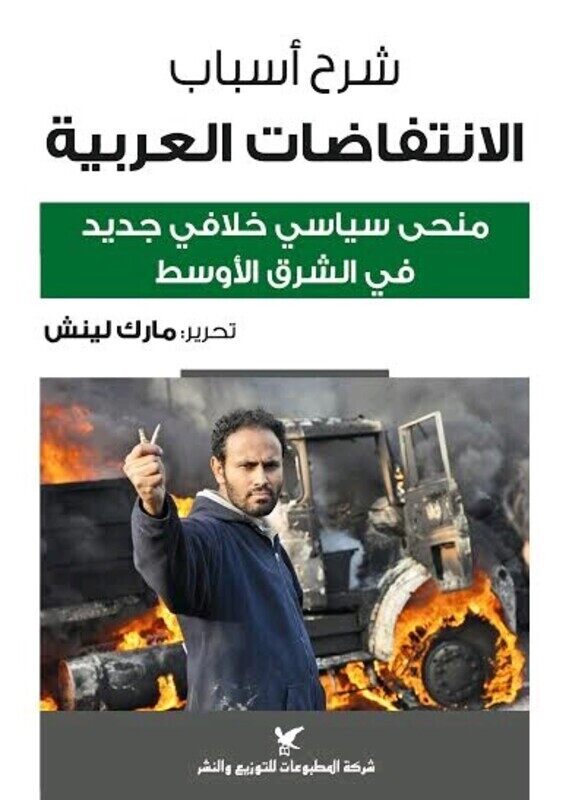 

Sharh Asbab El Entefadat El Aarabeeya, Paperback Book, By: Marc Lynch