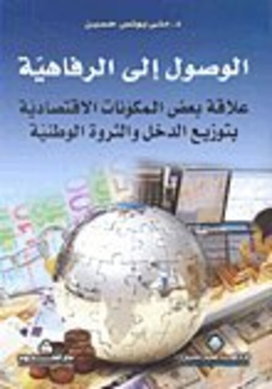Wosool Ela El Rafaheya, Paperback Book, By: Mona Youssef Hussein
