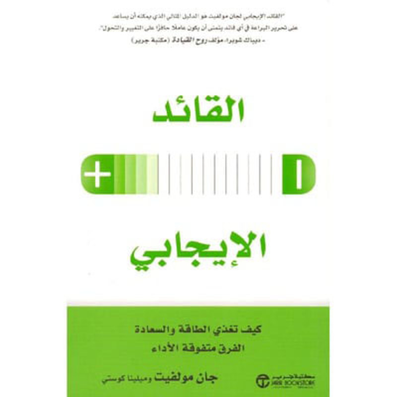 Al Kaed Al Ijabi, Paperback Book, By: Jean Mulvi and Melina Costi