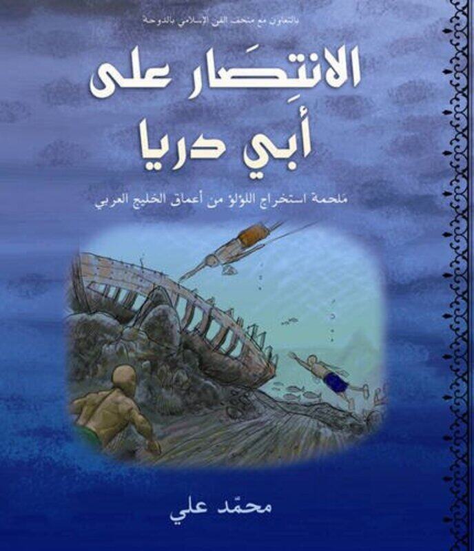 

Victory Over Abu Derya/ Al Intissar Ala Abu Derya,Paperback,By:Mohamed Salem