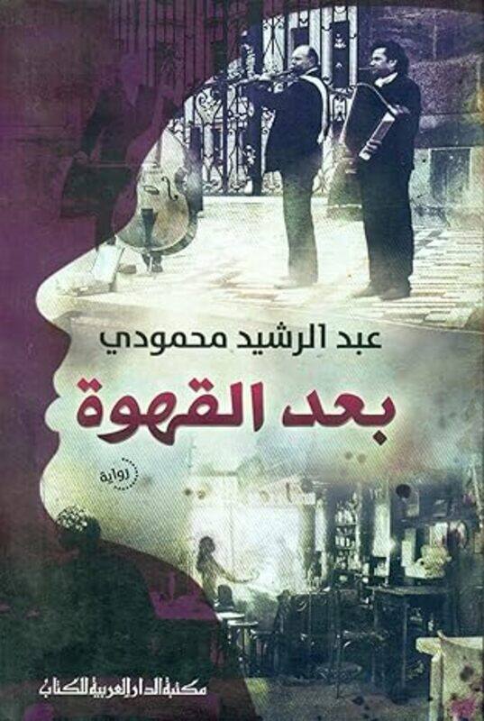 

Baed Alqahwa By Abdel Rashid Mahmoudi - Paperback
