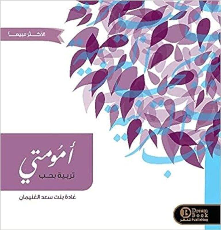 

Omomti Paperback by Ghada El Ghaniman