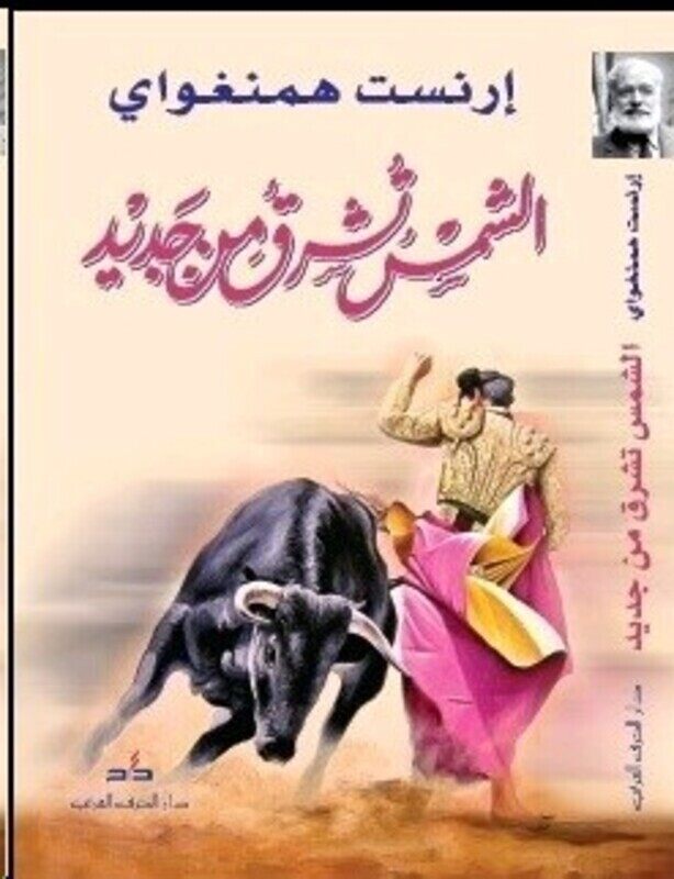 

Shams Tashroq Men Jadeed, Paperback Book, By: Ernest Hemingway