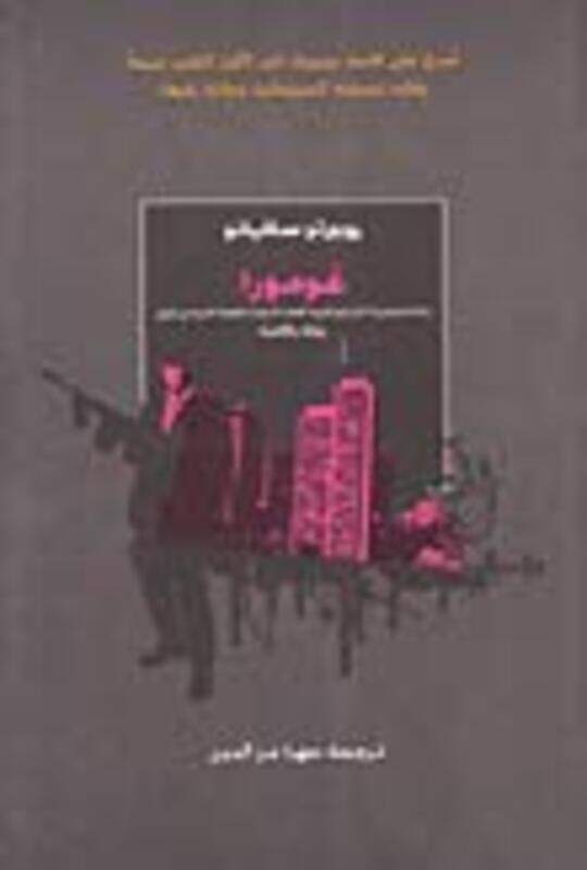 

Gomora, Paperback, By: Roberto Saviano
