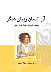 That Other Beautiful Person Rahen Persian By Maniei, Shahla -Paperback
