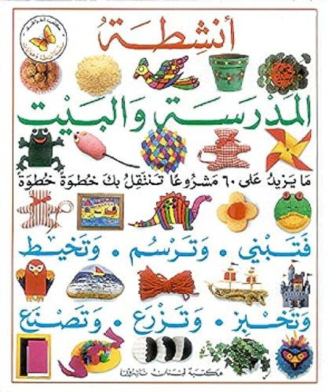 anchitat al madrasa walbayt,Paperback by Librairie du Liban Publishers