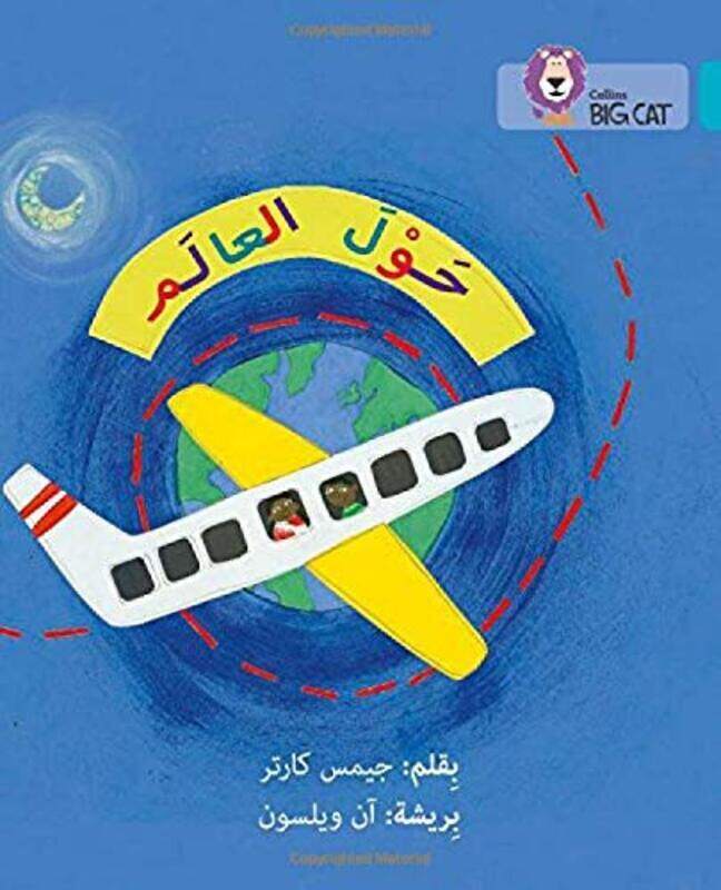 

Around the World: Level 7 (Collins Big Cat Arabic Reading Programme), Paperback Book, By: James Carter
