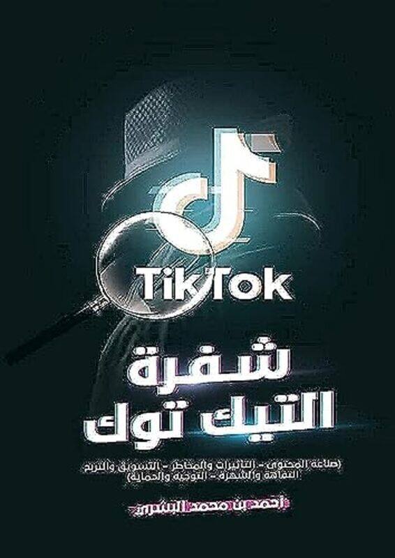 

Shafrat Altiyk Tuk By Ahmed Mohammed Al-Bishri Paperback