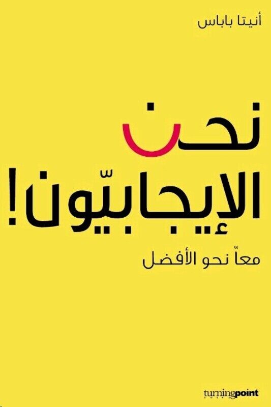 

Nahno El Ejabeyoon, Paperback Book, By: Anita Papas
