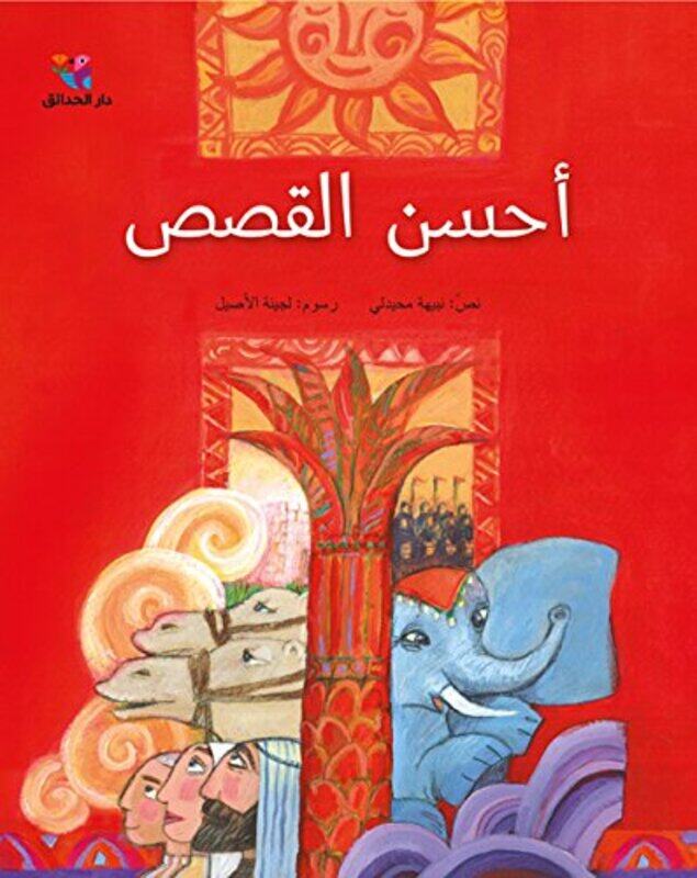 

Ahsan El Qosas, Hardcover Book, By: Nabiha Mouhaidali