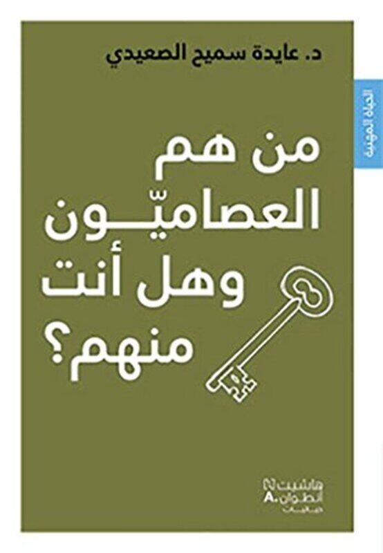 

Man Hom Al Isamiyoon Wa Hal Anta Menhom, Paperback Book, By: Aida Samih Al Saidi