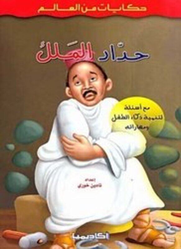 

Haddad El Malek by Nadine Khoury Paperback