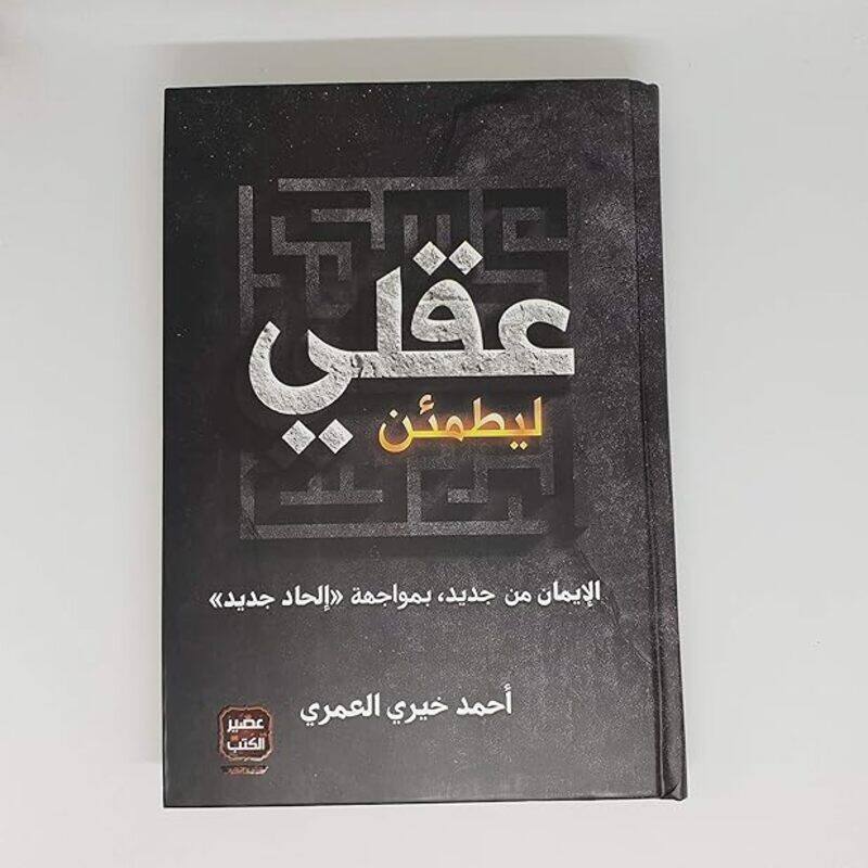 

Liyatmen Akli by Ahmad khayri al omri Paperback