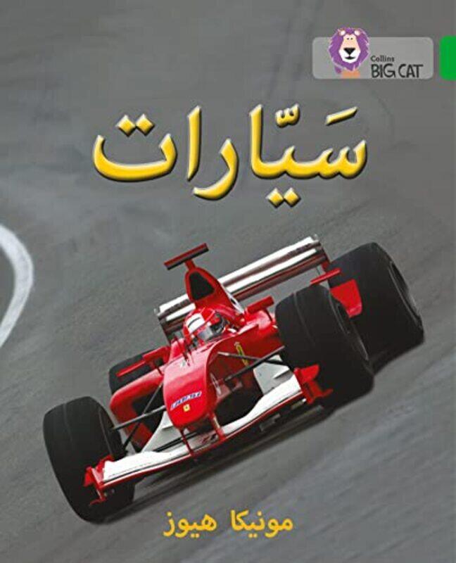 

Cars Level 5 Collins Big Cat Arabic Reading Programme by Hughes Monica Paperback