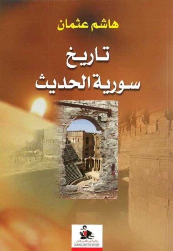 

Tareekh Sorya El Hadeeth, Paperback Book, By: Hashem Othman