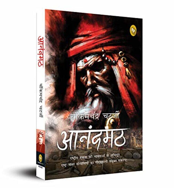 

Anandamath Hindi Paperback by Bankimchandra Chatterjee