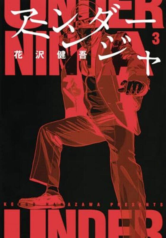 

Under Ninja Volume 3 by Hanazawa, Kengo..Paperback