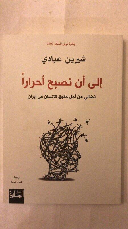 

Ela An Nasbah Ahraran, Paperback Book, By: Sherine Abadi